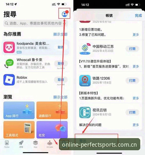 完美体育iOS版手机版深度解析：从下载到登录的完整操作指南