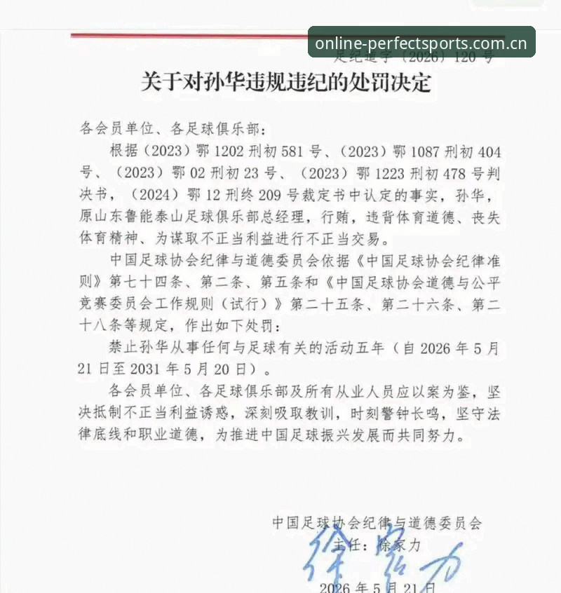 足协第三批禁足名单公布，数据同步是否实时影响体育赛事公正性？